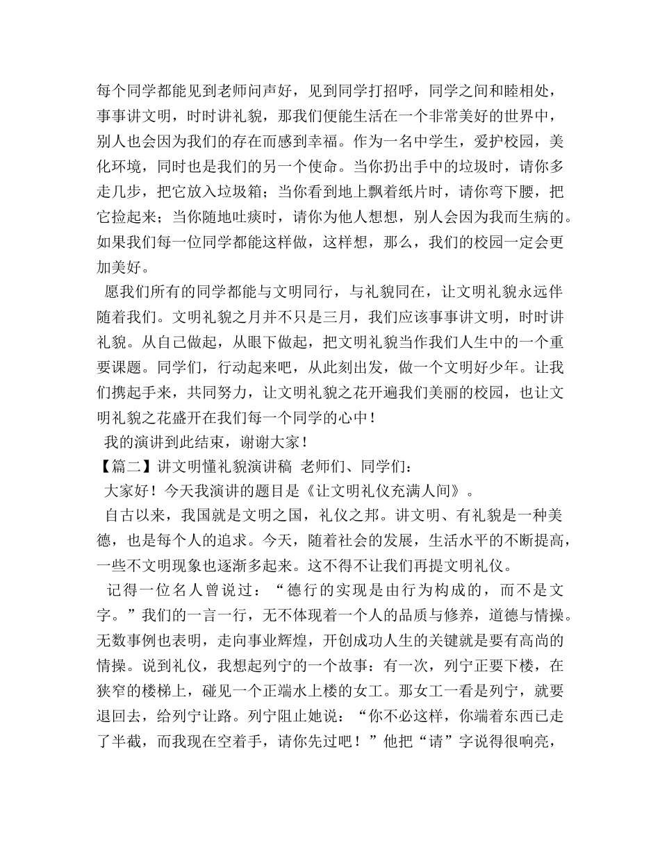 讲文明懂礼貌演讲稿【五篇】 _第2页