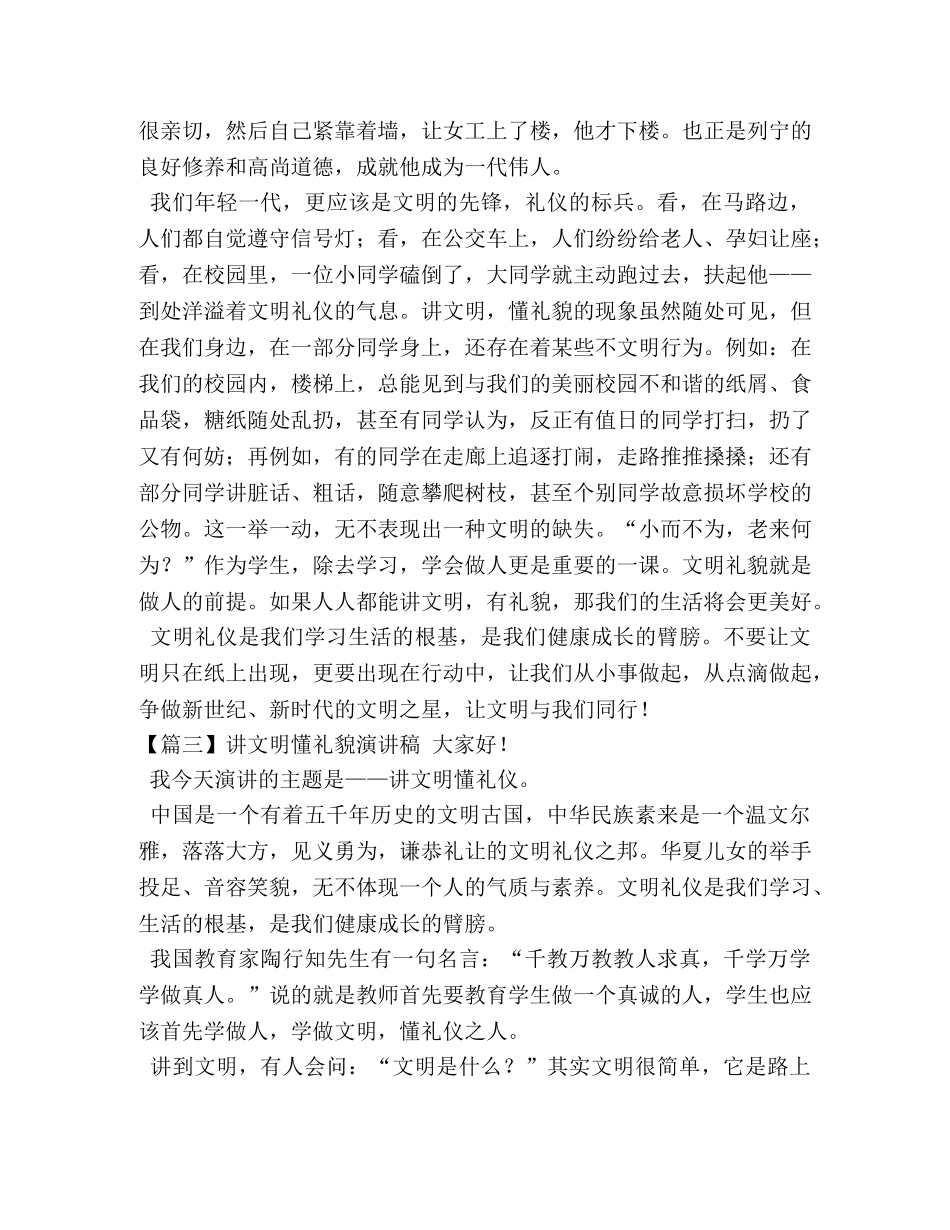 讲文明懂礼貌演讲稿【五篇】 _第3页