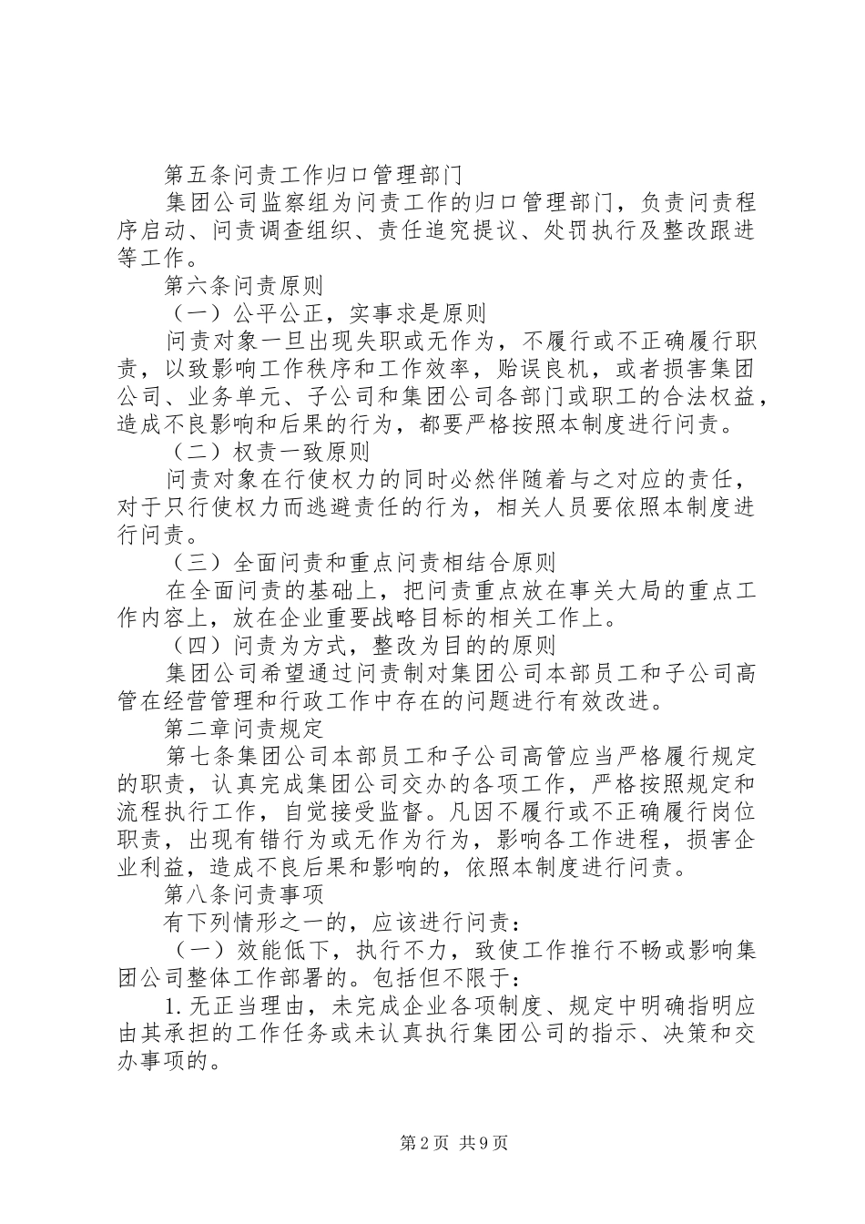 【公司问责制度】公司责任问责制度_第2页