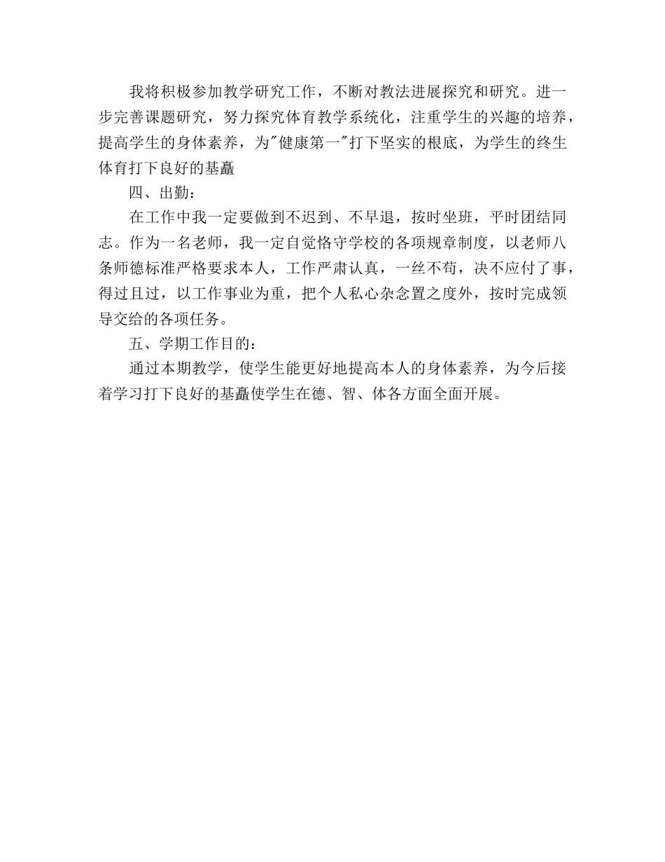 中学体育教学工作参考计划(1) _第2页