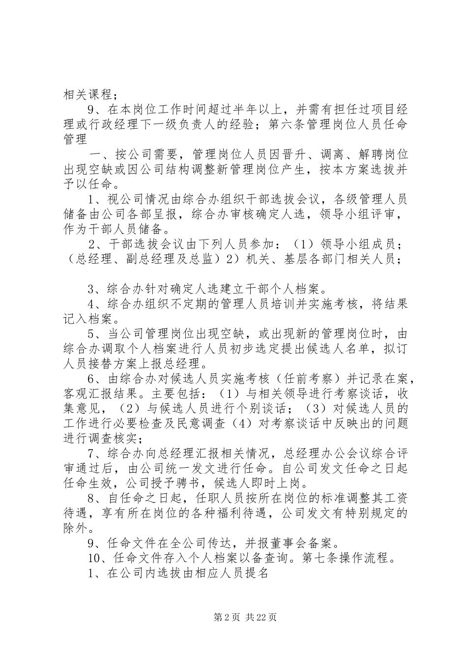 公司干部任命制度_第2页