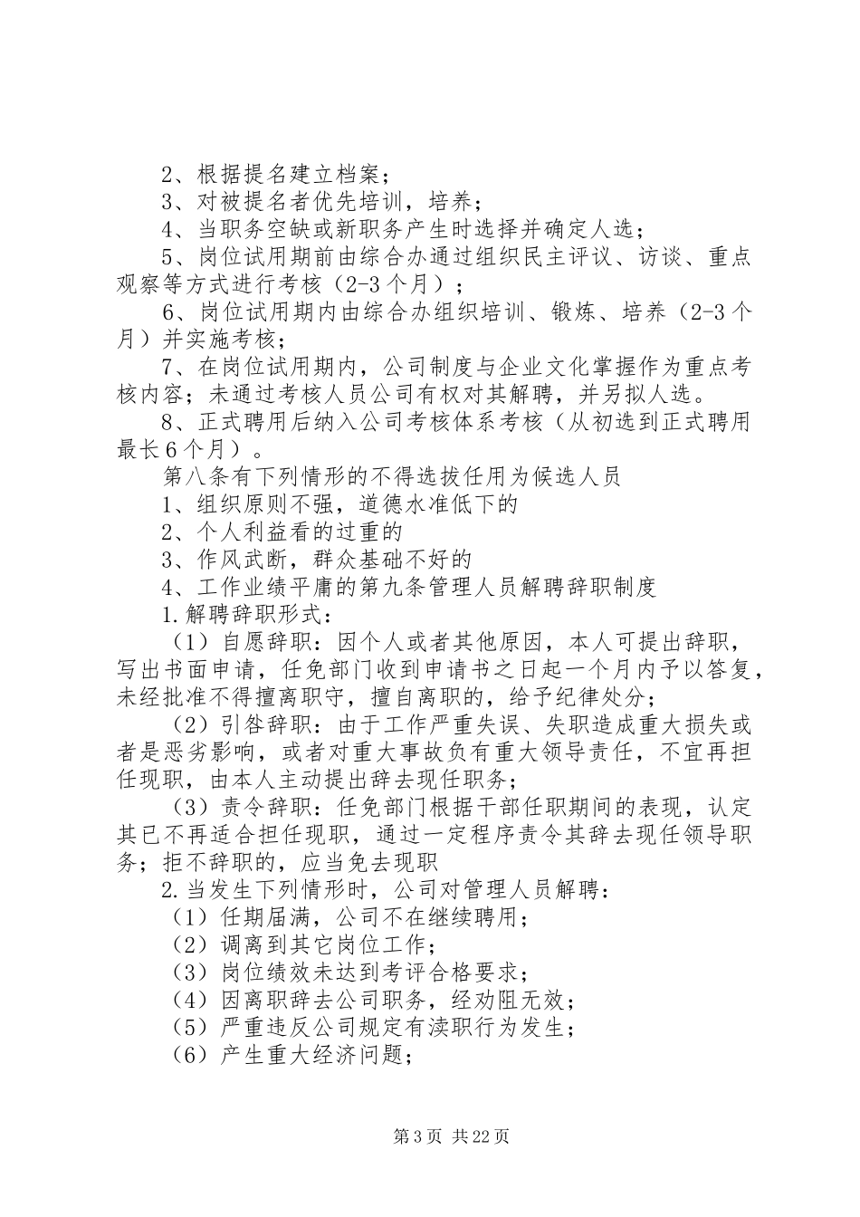 公司干部任命制度_第3页