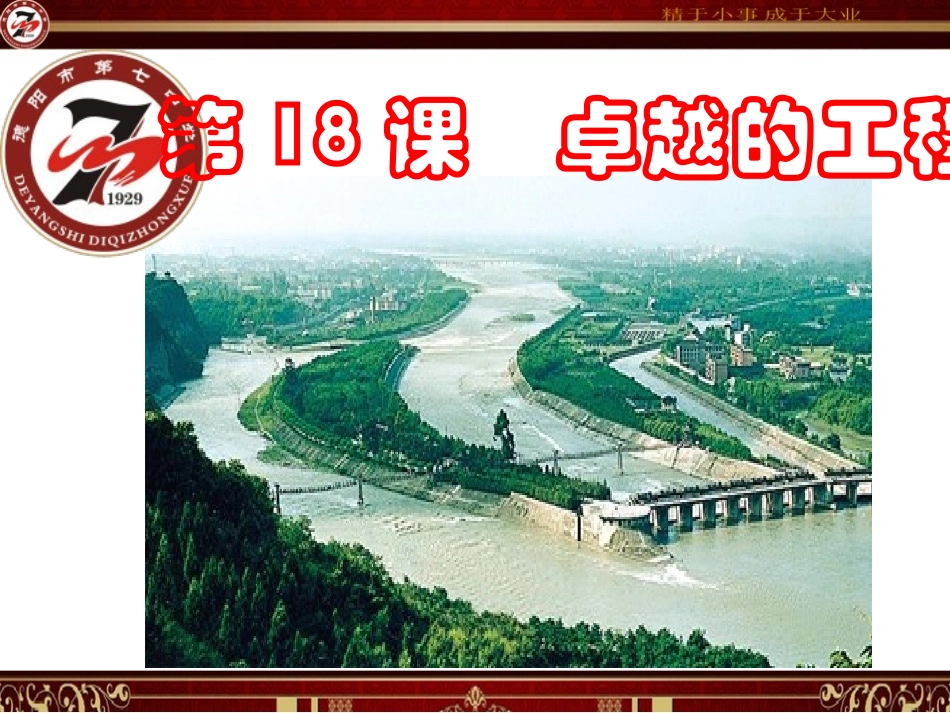 川教版历史七上第18课_第1页