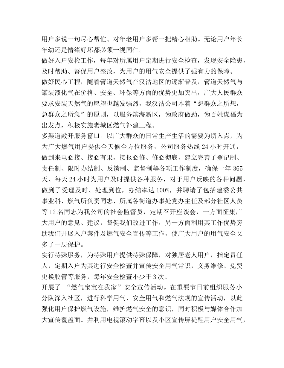 搞好优质服务,,深化行风建设 _第2页