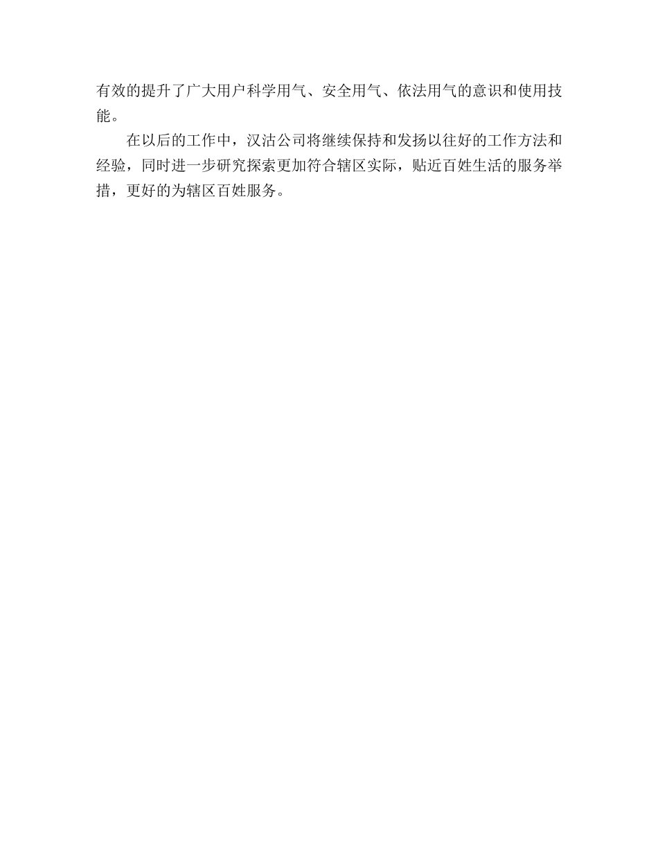 搞好优质服务,,深化行风建设 _第3页