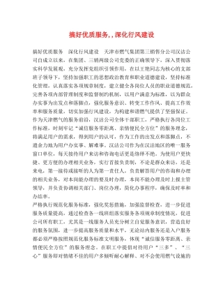 搞好优质服务,,深化行风建设 