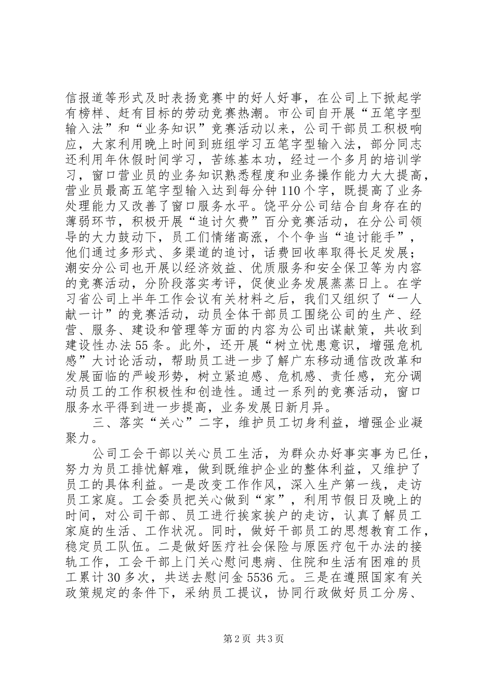 公司工会工作总结 (3)_第2页