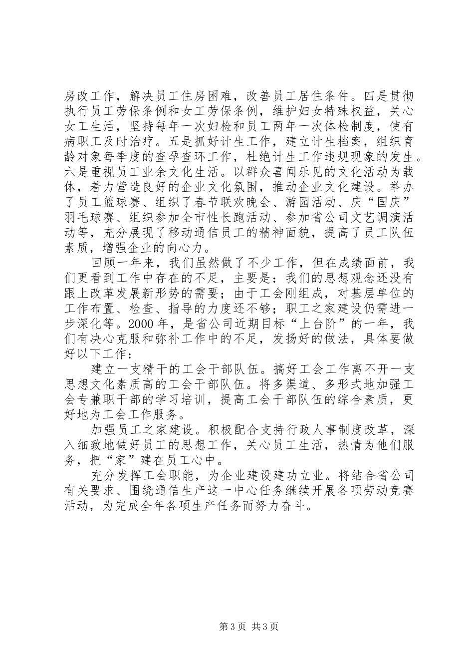 公司工会工作总结 (3)_第3页