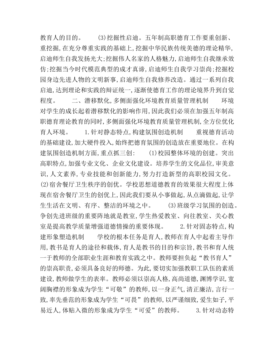 五年制高职德育质量管理机制探讨 _第3页