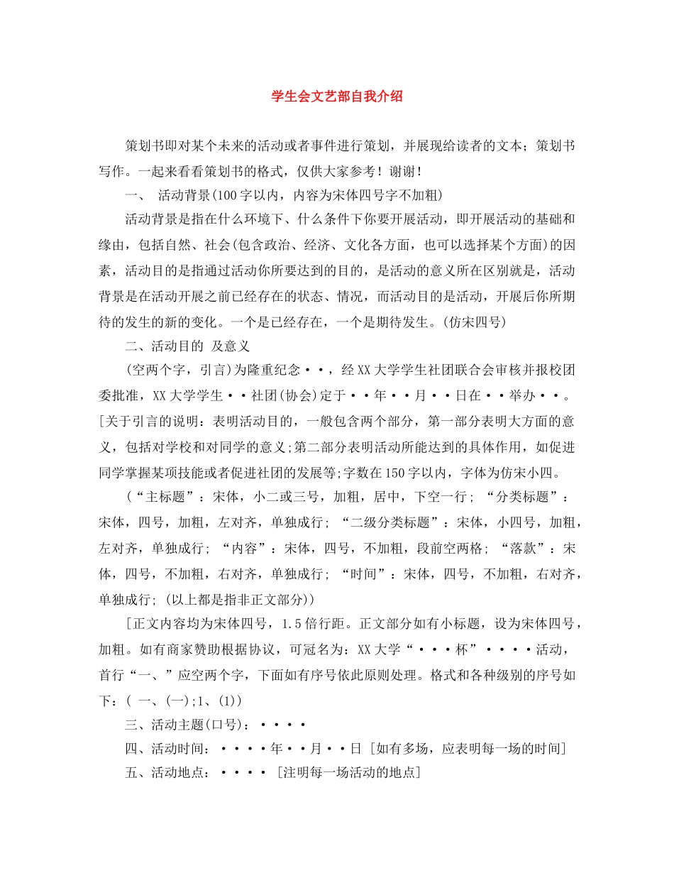 学生会文艺部自我介绍 _第1页