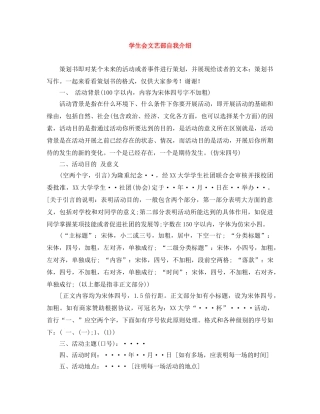 学生会文艺部自我介绍 