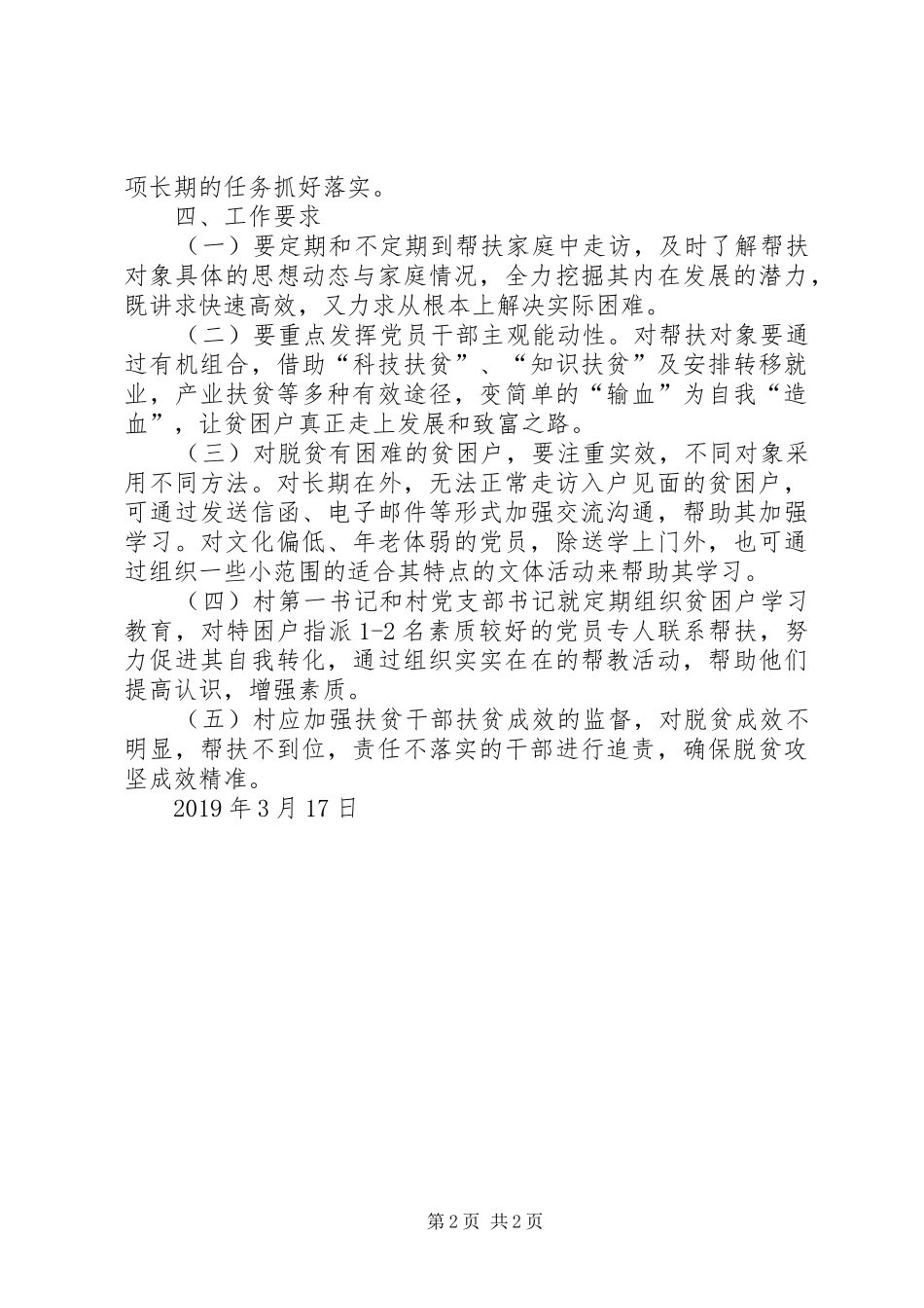 扶贫监督责任工作制度_第2页