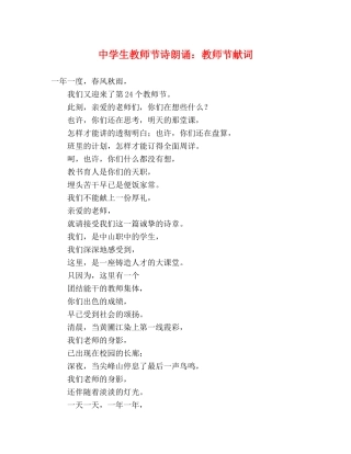 生教师节诗朗诵教师节献词 