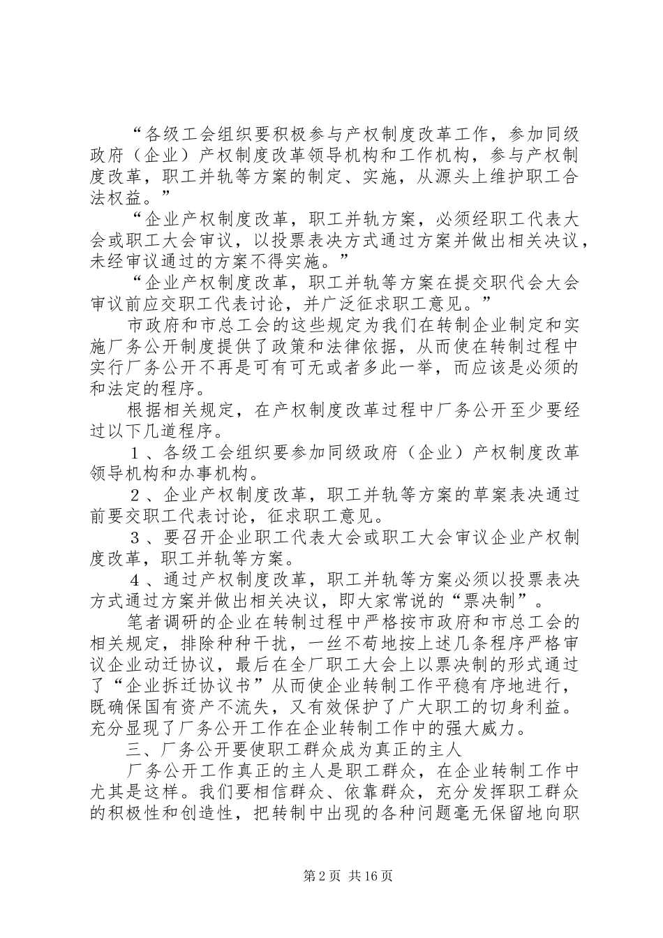 实行厂务公开制度确保企业改革转制工作平稳进行_第2页