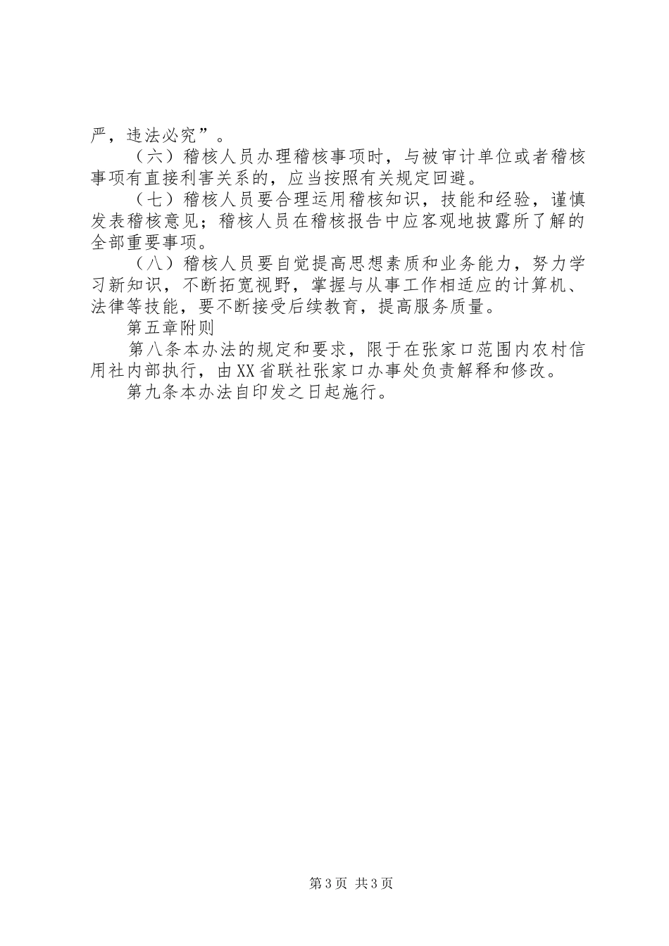 信用社稽核持证上岗制度_第3页