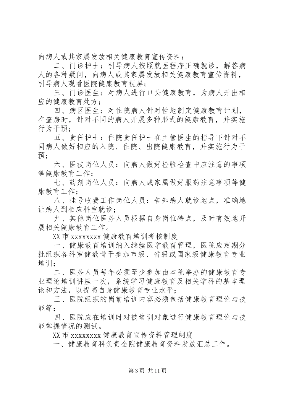 XX医院健康教育工作制度_第3页