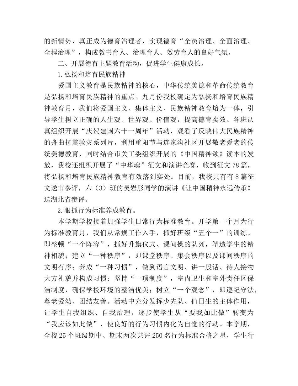 小学学期德育工作参考总结（通用） _第2页