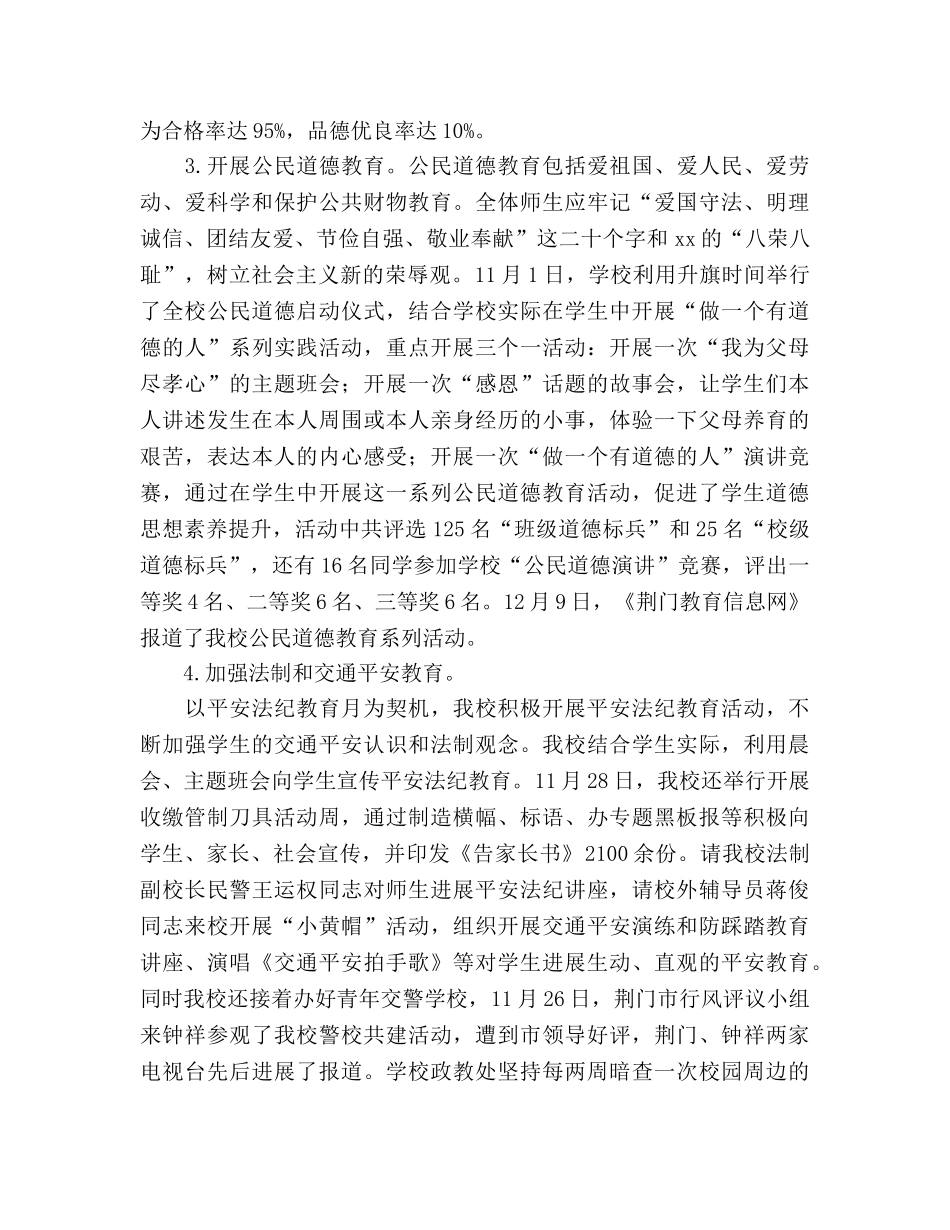 小学学期德育工作参考总结（通用） _第3页