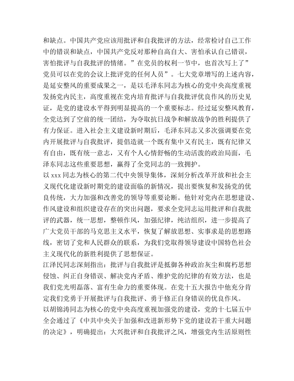 认真开展批评与自我批评 _第2页