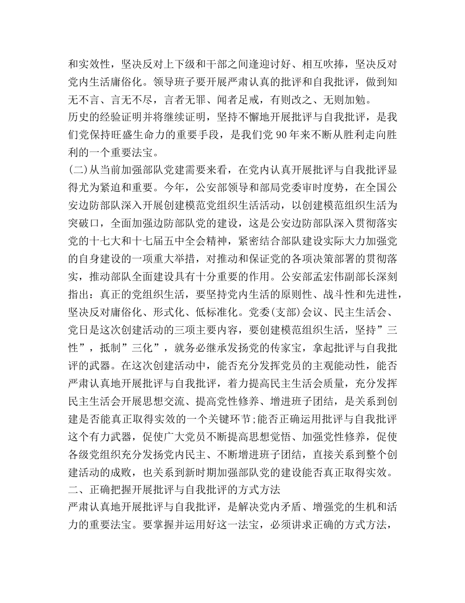 认真开展批评与自我批评 _第3页
