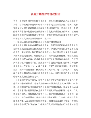 认真开展批评与自我批评 