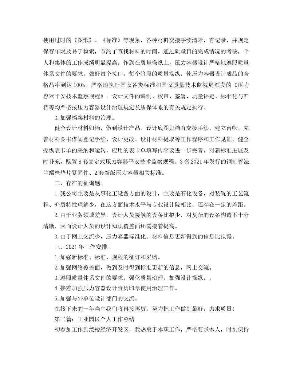 工业公司个人工作参考总结（通用） _第2页