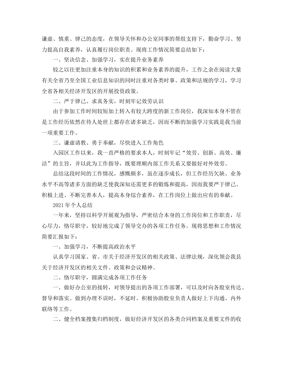 工业公司个人工作参考总结（通用） _第3页