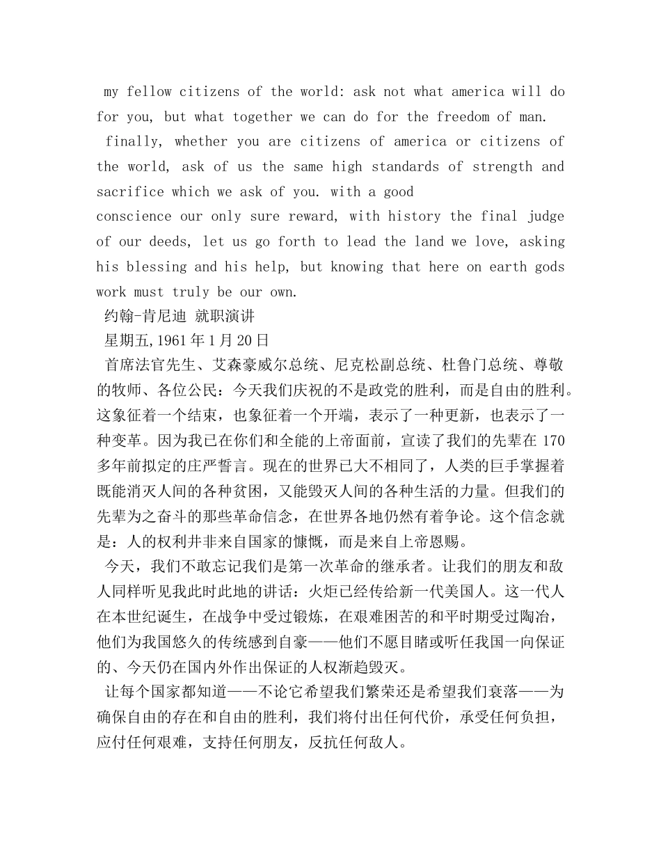 肯尼迪就职演讲英文版 _第3页