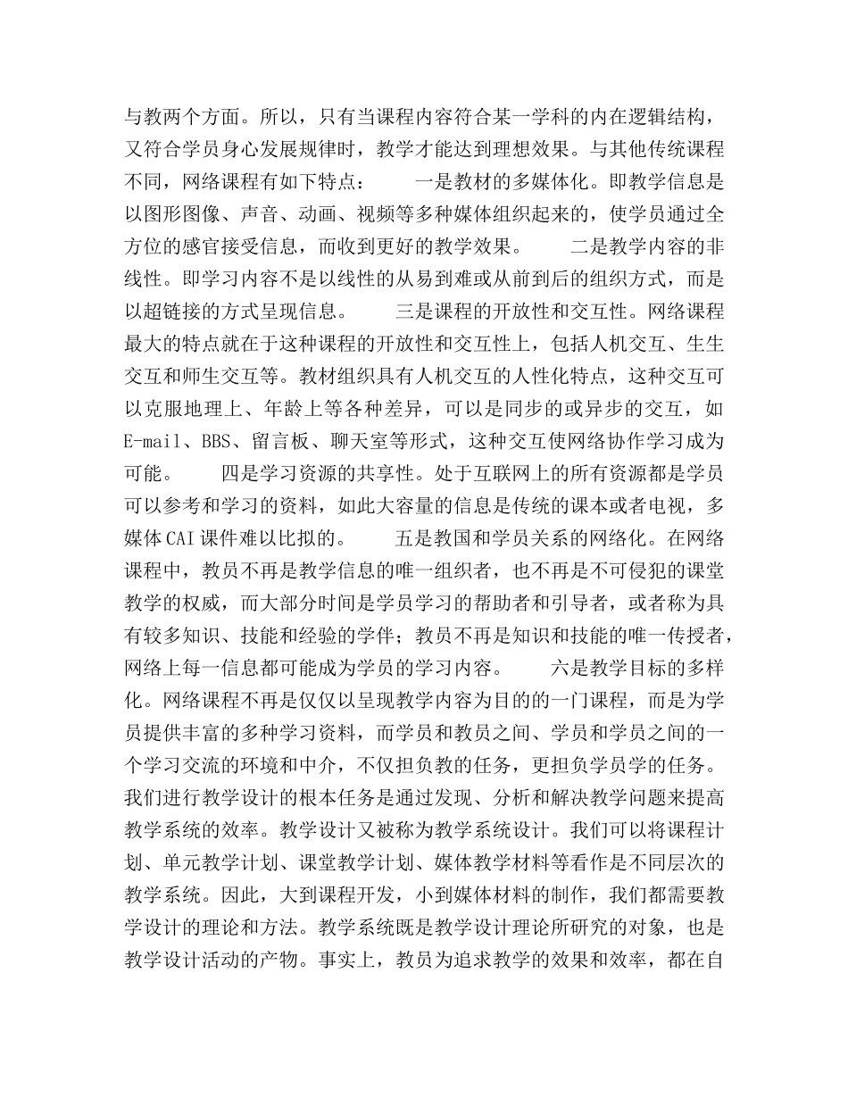 网络课程在国防教育中的教学设计研究 _第3页