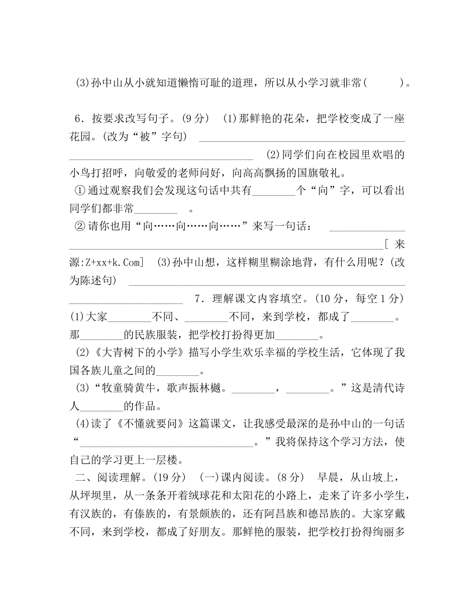 节日讲话-（暑假预习也可用）部编版三年级上册语文第一单元综合测试卷,∣人教（部编版）（含答案） _第2页