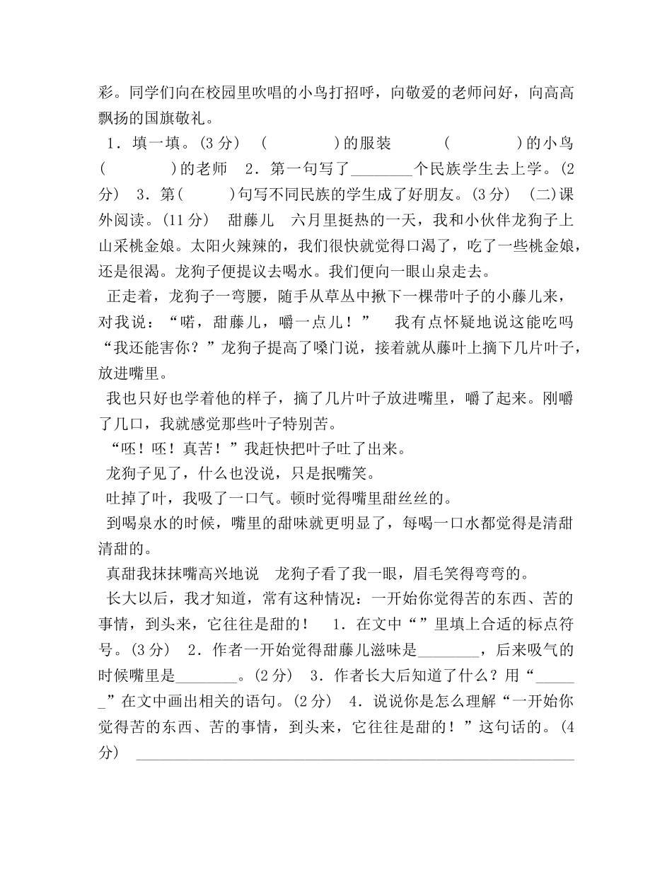 节日讲话-（暑假预习也可用）部编版三年级上册语文第一单元综合测试卷,∣人教（部编版）（含答案） _第3页