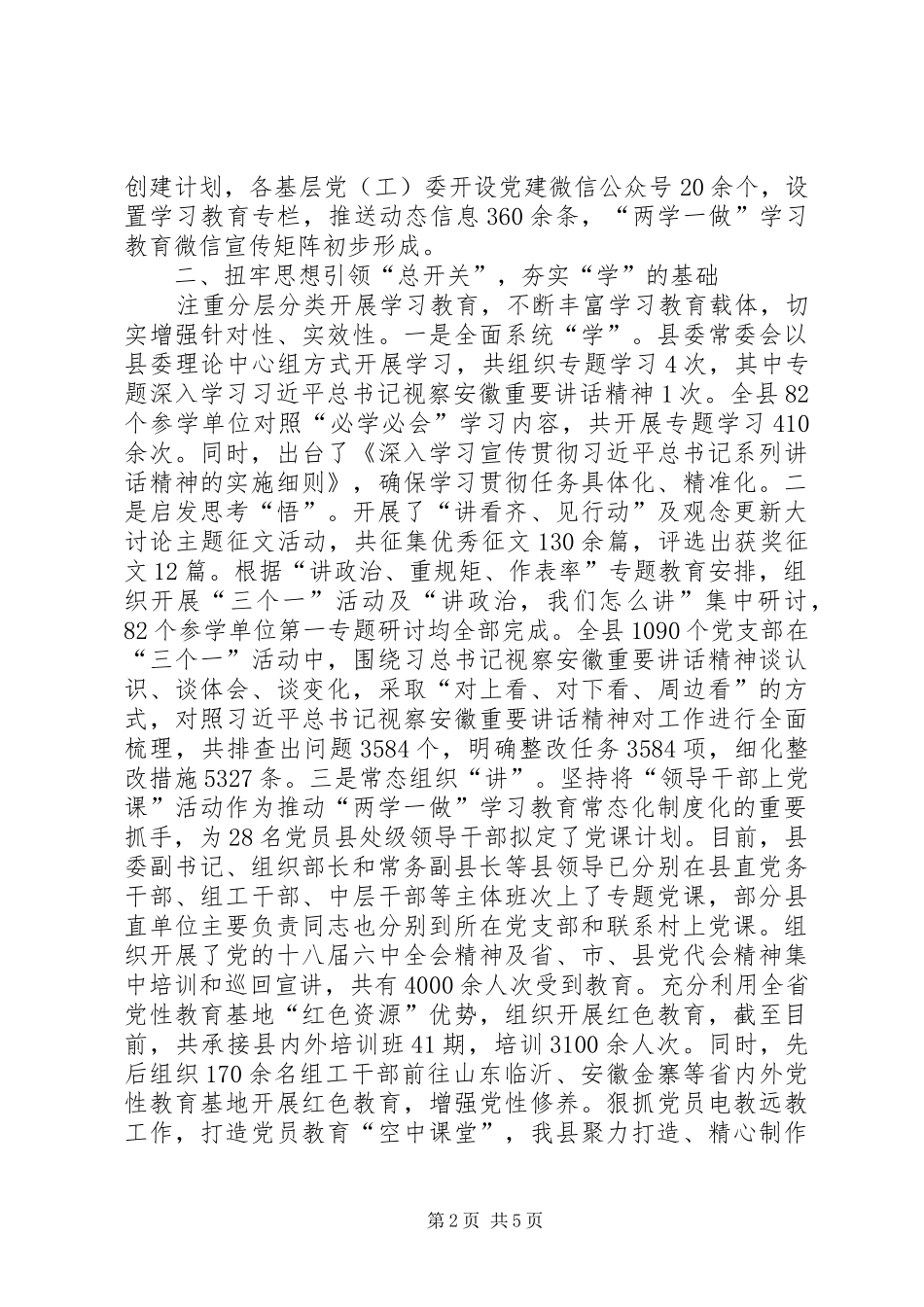 两学一做学习教育常态化制度化及讲重作专题教育情况汇报_第2页