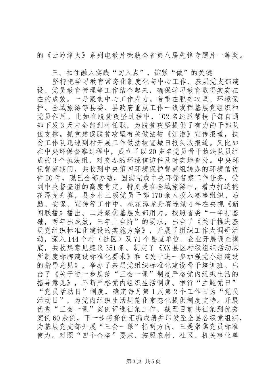 两学一做学习教育常态化制度化及讲重作专题教育情况汇报_第3页