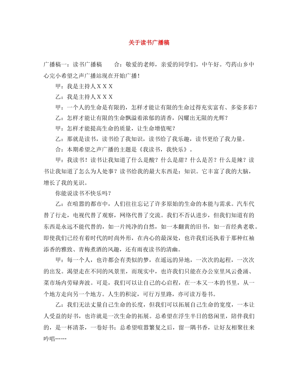 关于读书广播稿 _第1页