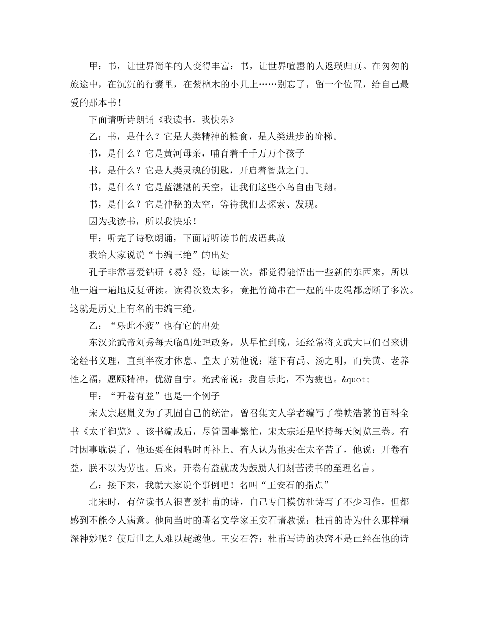 关于读书广播稿 _第2页