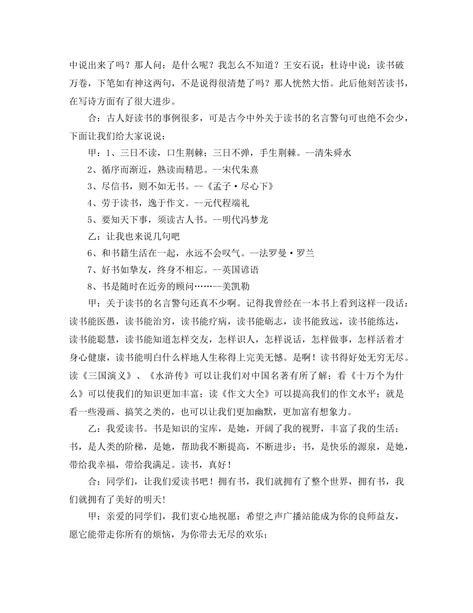 关于读书广播稿 _第3页