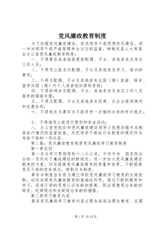 党风廉政教育制度