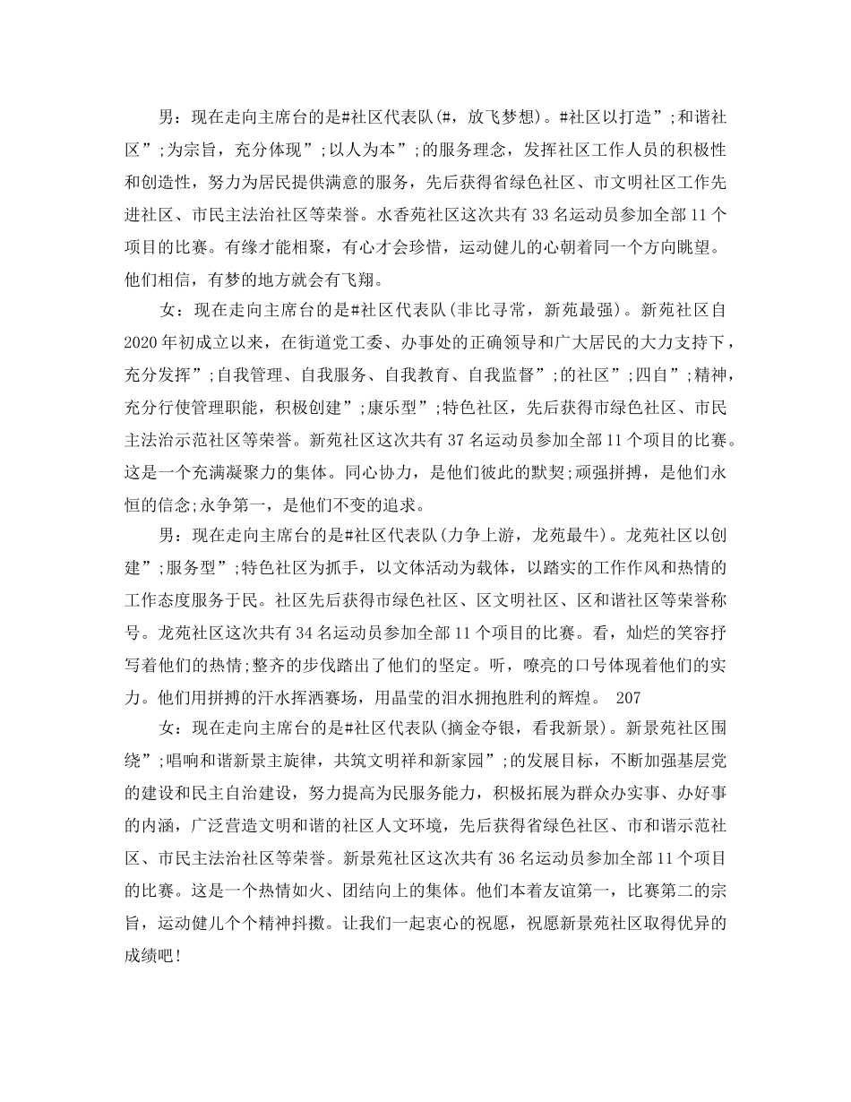 社区趣味运动会主持词精选 _第2页