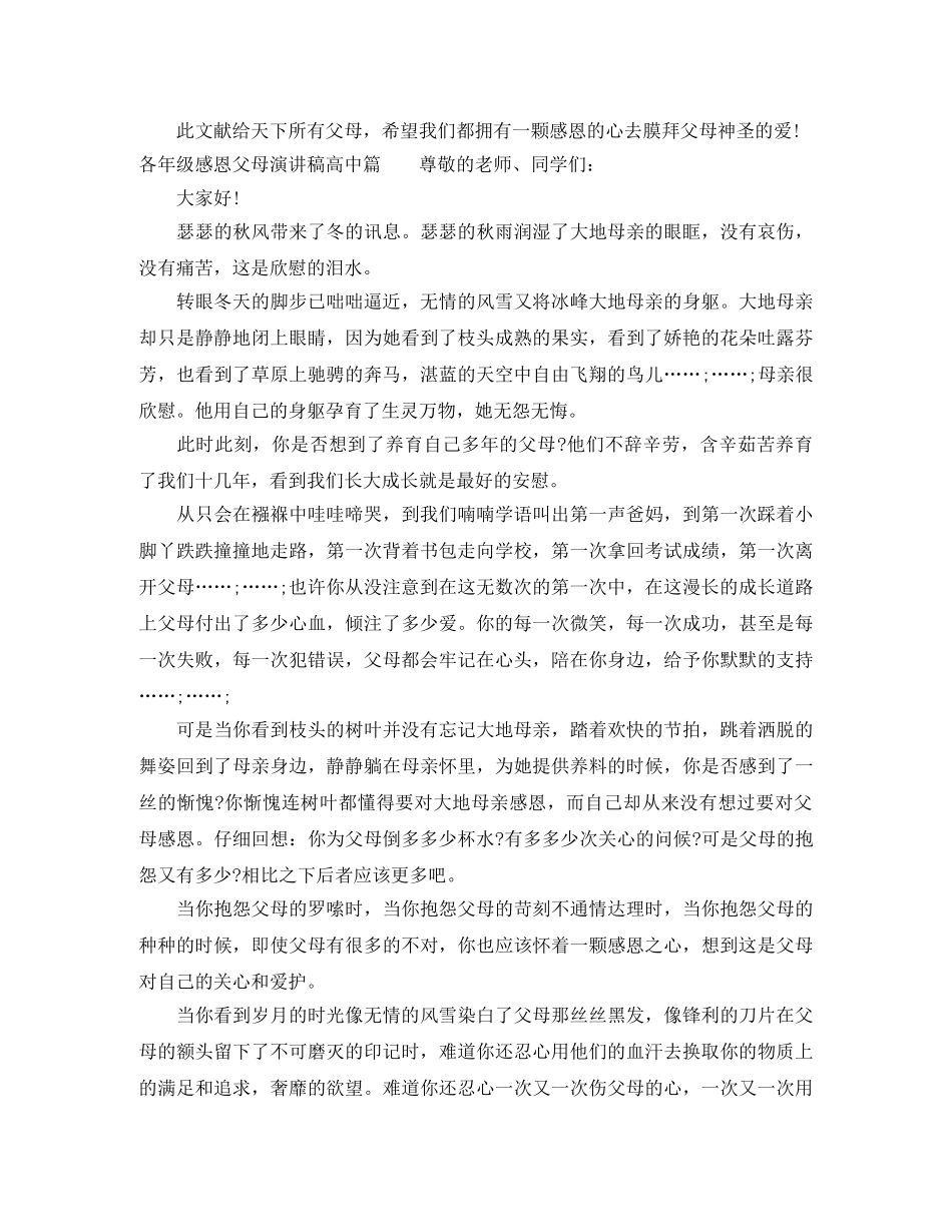各年级感恩父母演讲稿 _第2页