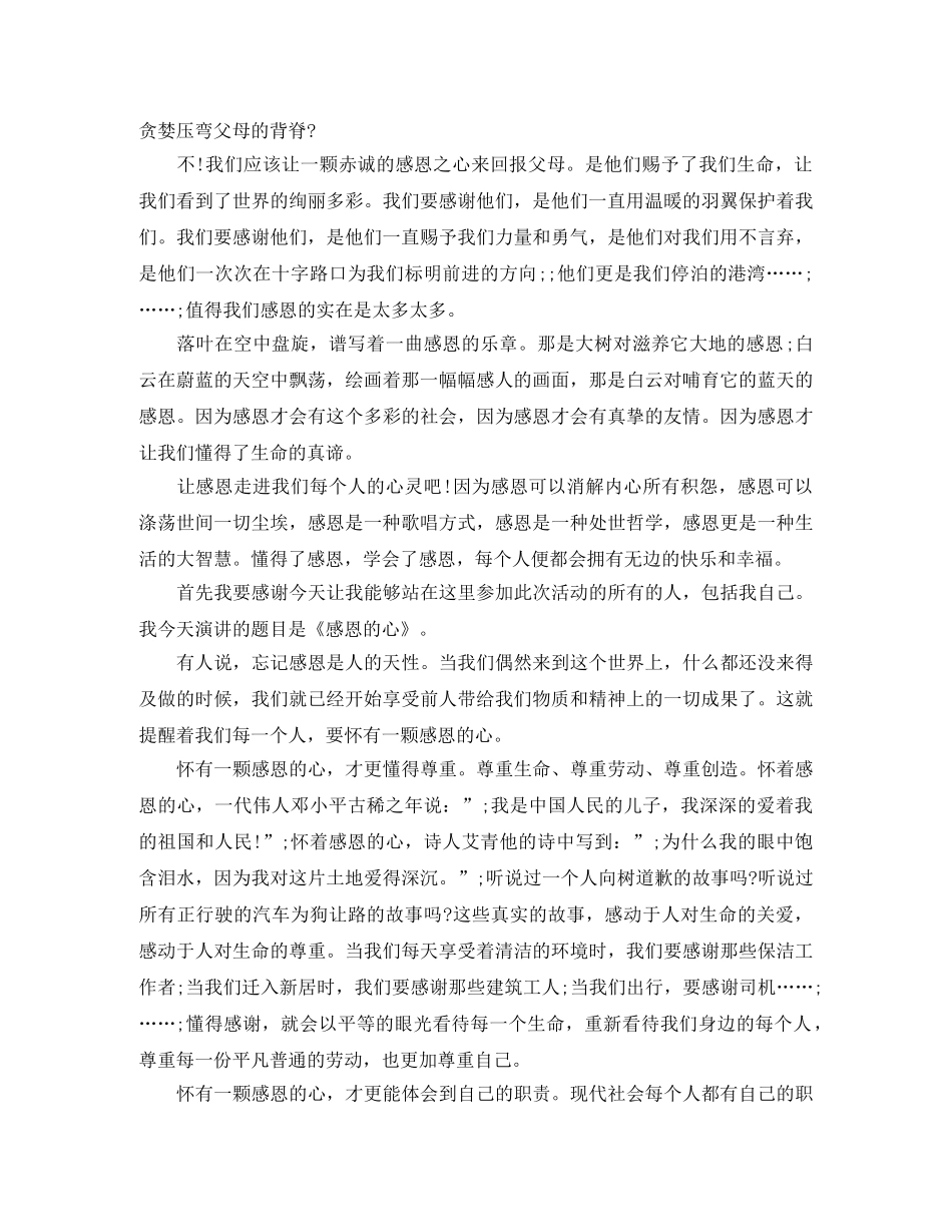 各年级感恩父母演讲稿 _第3页