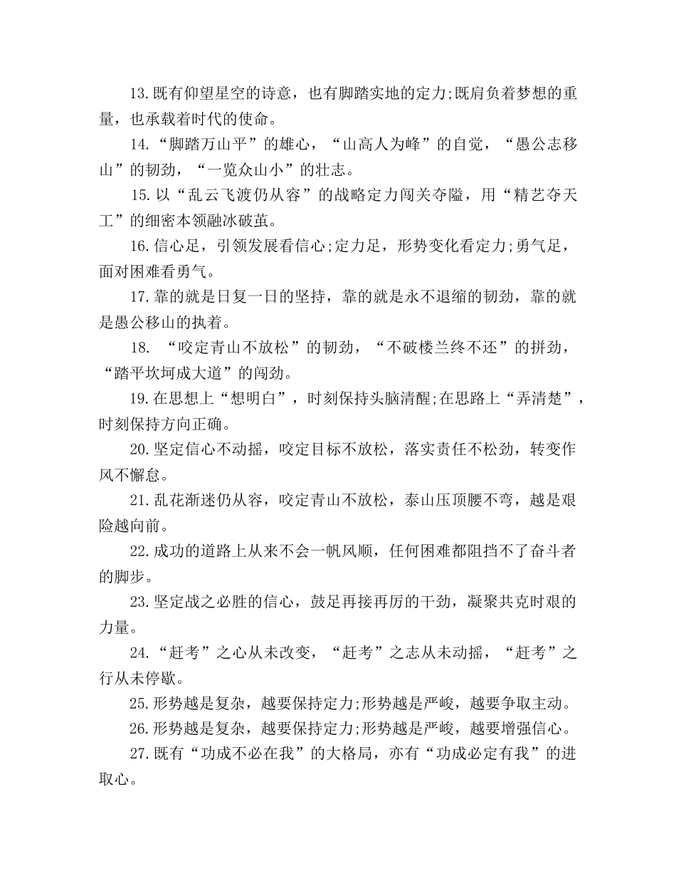 化学试题-公文写作关于“定力信心”的排比句 _第2页