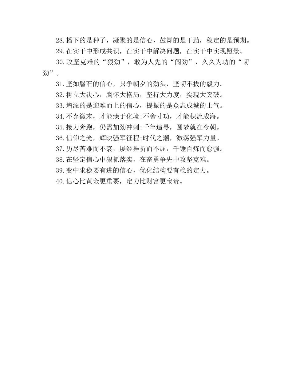化学试题-公文写作关于“定力信心”的排比句 _第3页