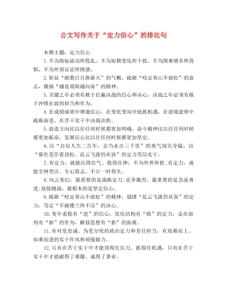 化学试题-公文写作关于“定力信心”的排比句 