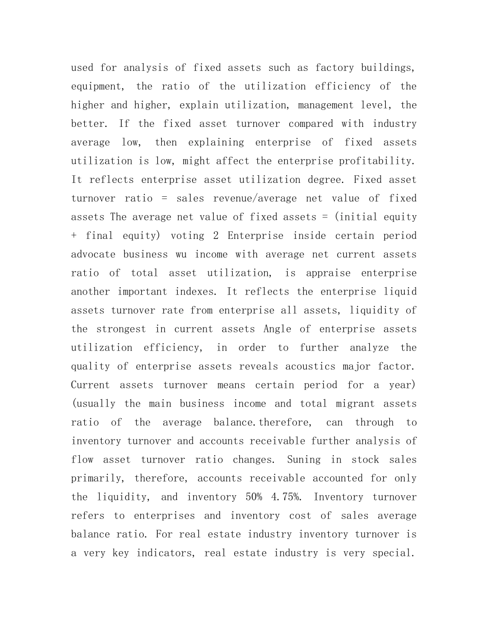 营运能力的分析外文中英文翻译 _第3页