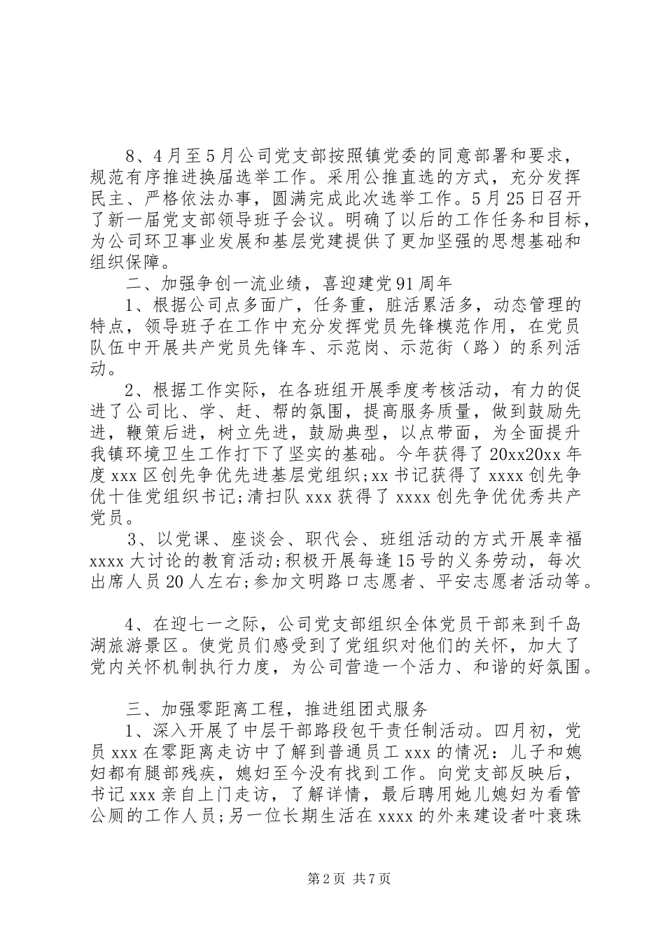 [第二季度党建工作总结范文]第二季度党建工作总结_第2页