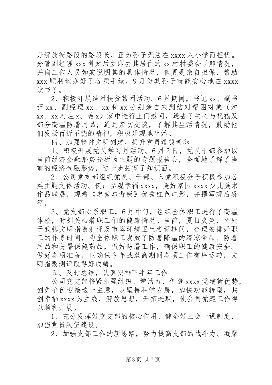 [第二季度党建工作总结范文]第二季度党建工作总结_第3页