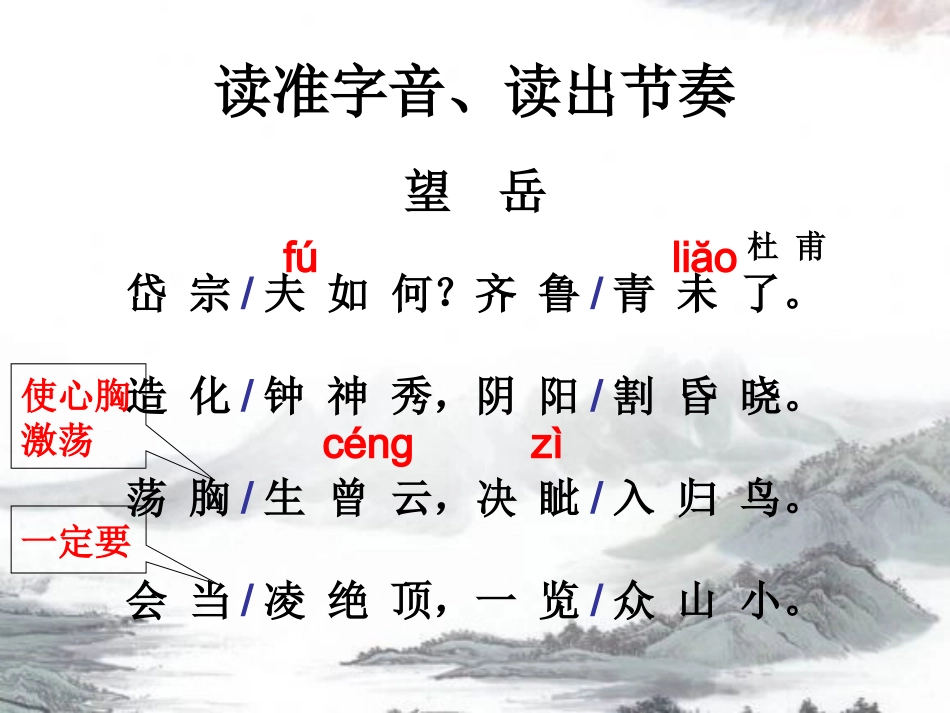 安阳33中学杨春晓望岳钱塘湖春行_第3页