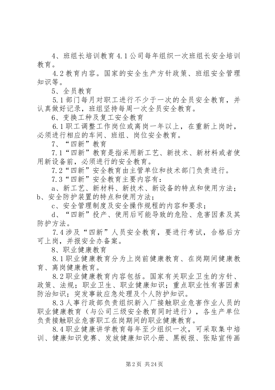 职业安全健康教育制度[大全5篇]_第2页