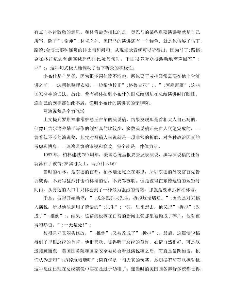 美国总统们的演讲技巧 _第2页
