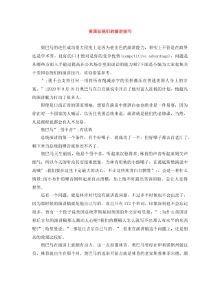 美国总统们的演讲技巧 